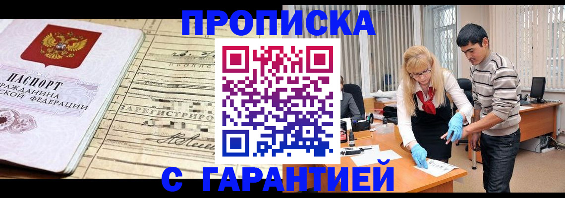 прописка штамп в Магнитогорске