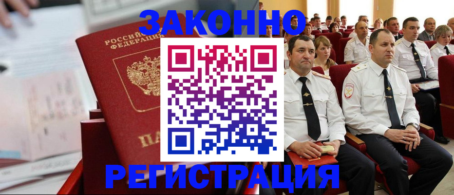 прописка в Магнитогорске